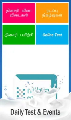 TNPSC Tamil android App screenshot 10