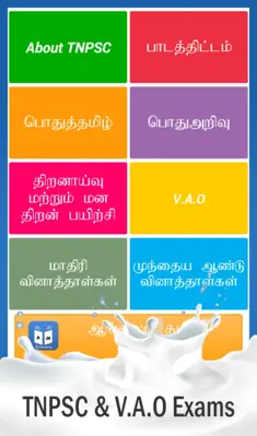 TNPSC Tamil android App screenshot 11