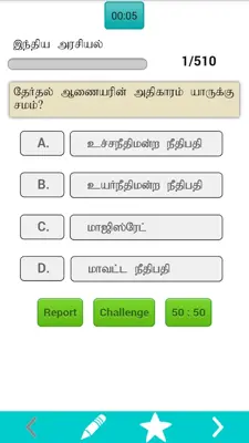 TNPSC Tamil android App screenshot 1