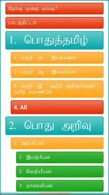 TNPSC Tamil android App screenshot 4