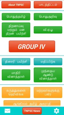 TNPSC Tamil android App screenshot 5