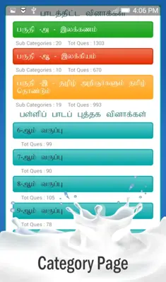 TNPSC Tamil android App screenshot 8